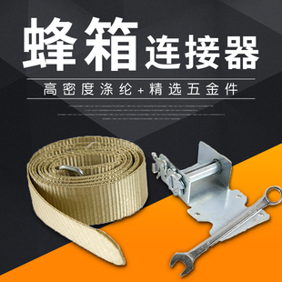 带扳手蜜蜂箱带式连接器加厚捆绑器挑绳捆绑带转场固定好用养蜂具