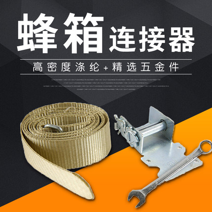 带扳手蜜蜂箱带式连接器加厚捆绑器挑绳捆绑带转场固定好用养蜂具