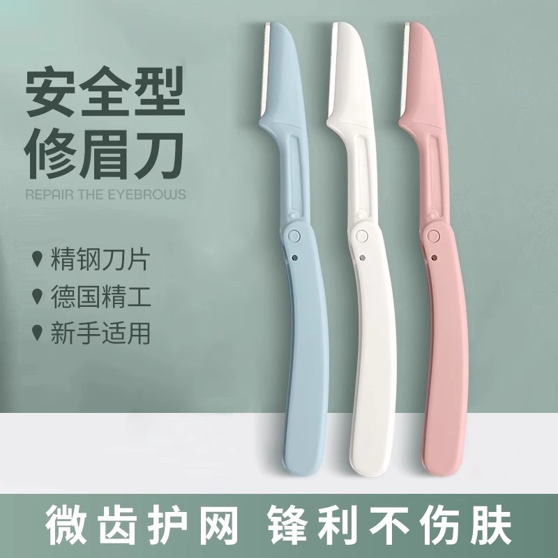 折叠式修眉刀安全型初学者女刮眉毛刀片男女士专用修眉神器