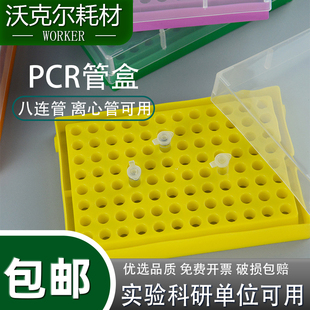 0.2ml离心管盒PCR管八连管离心管架96孔实验室可开票