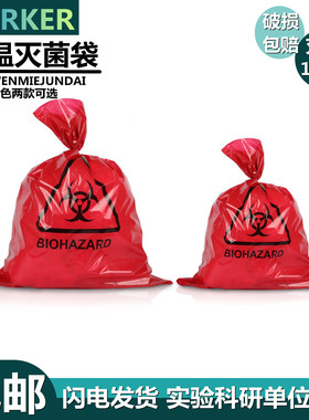 包邮实验室耐高温高压包装灭菌袋医疗废物生物红色垃圾袋31x64 41