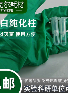 实验胶回收蛋白质粒提取DNA RNA提取核酸纯化柱 2ml分离柱提取柱