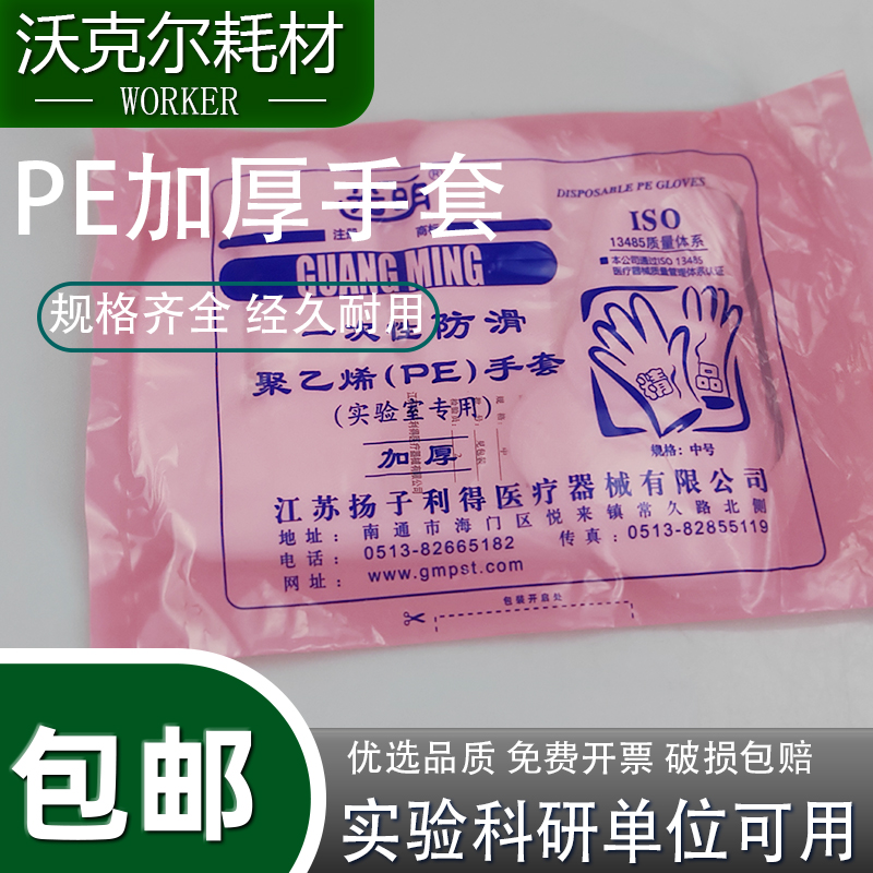 实验室光明一次性加厚薄膜手套
