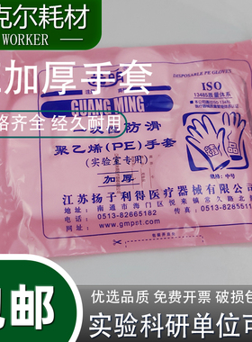 实验室光明一次性加厚薄膜手套