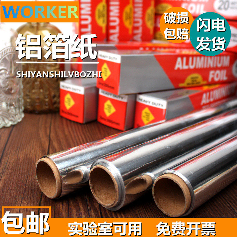 包邮实验室烧烤锡纸锡箔纸烧烤铝箔纸宽30cm5米/10米/30m免费开票,办公设备/耗材/相关服务,其它,淘宝优惠券,粉丝福利购,淘宝优惠卷
