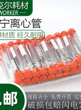 Corning康宁43082815/50ml无菌无酶离心管 25个/包带架不带架包装