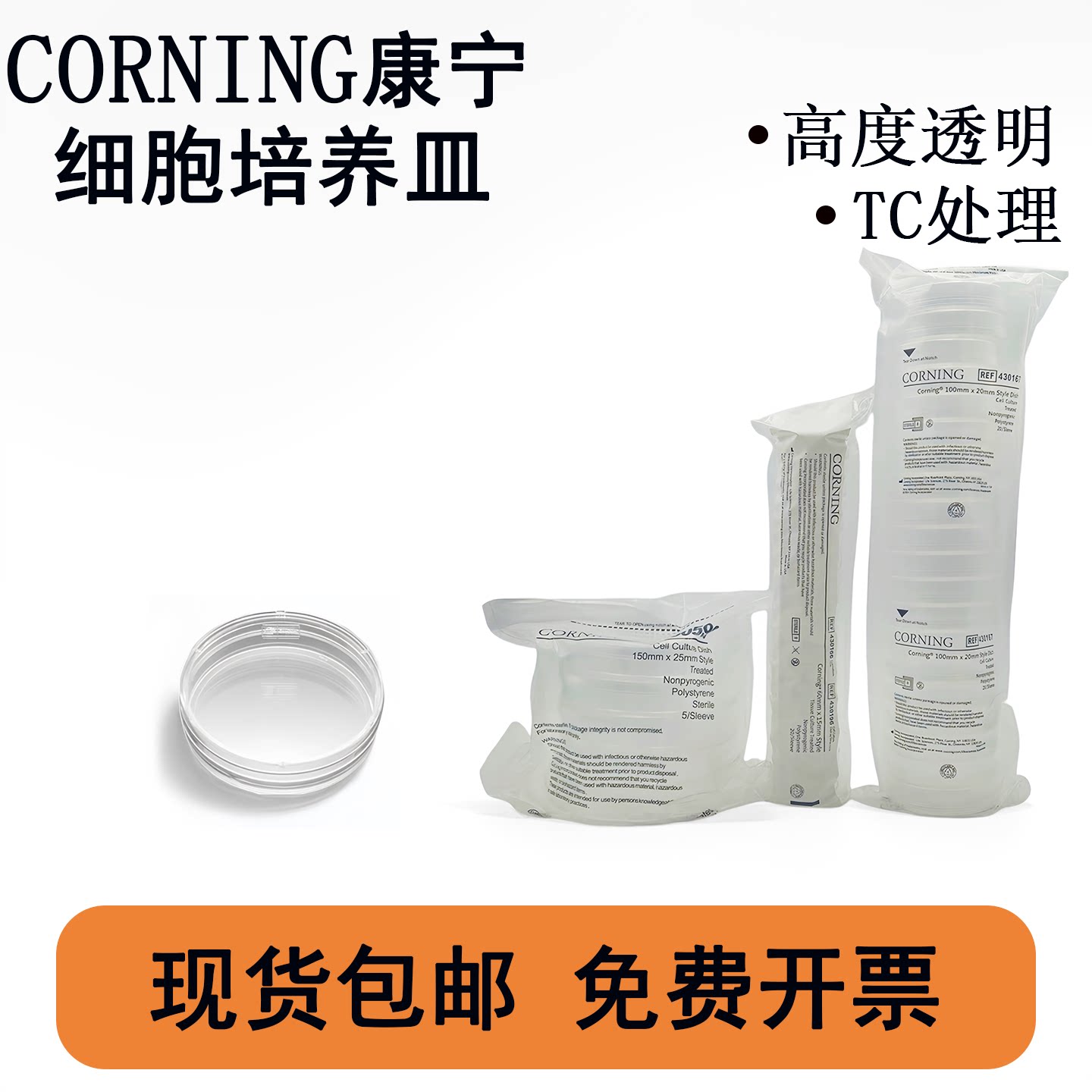 康宁细胞培养板corning无菌无酶图片