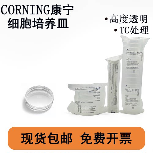 康宁细胞培养板corning无菌无酶