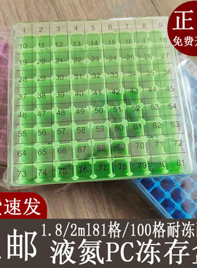 塑料冻存管盒液氮pc冷冻管盒25格36格50格81格100格冻存盒样品管