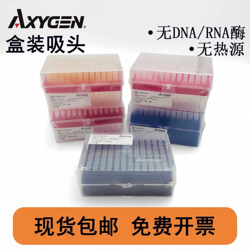 爱思进盒装枪头Axygen滤芯滤芯