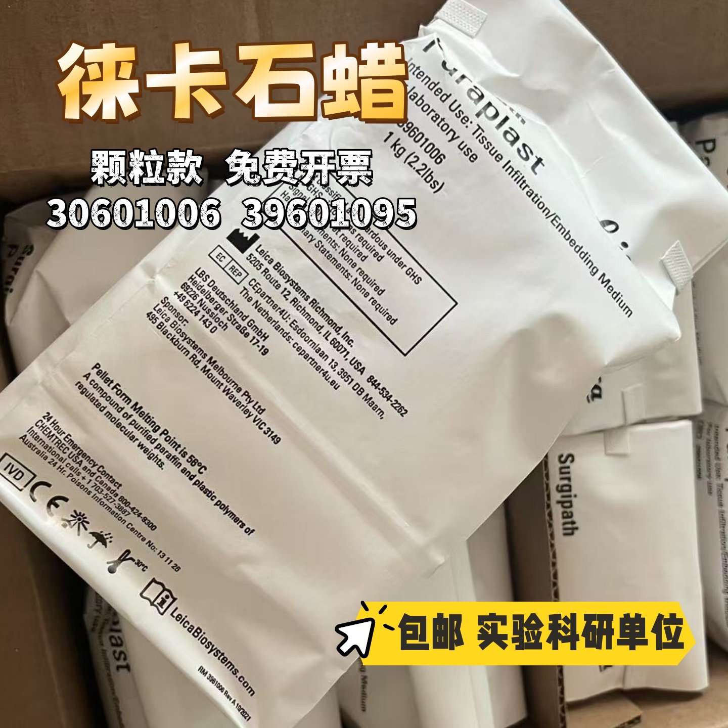 包邮徕卡石蜡3960100639601095