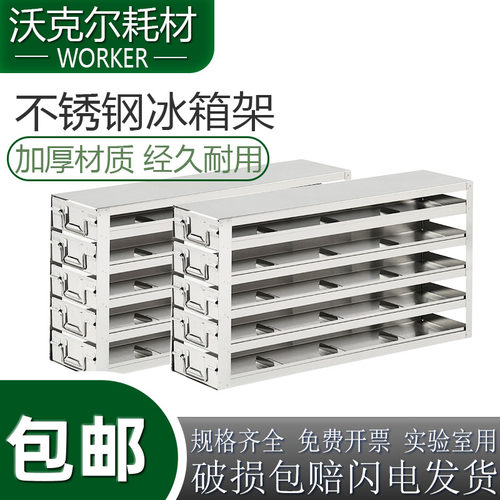 不锈钢抽屉式手提式实验室冰箱架