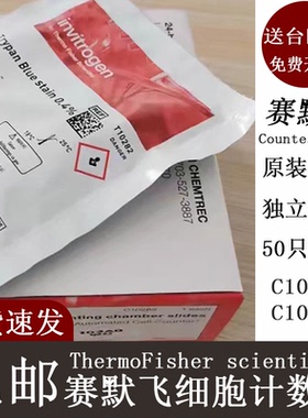 包邮赛默飞Countess细胞计数板C10228实验室C10283一次性腔室玻片