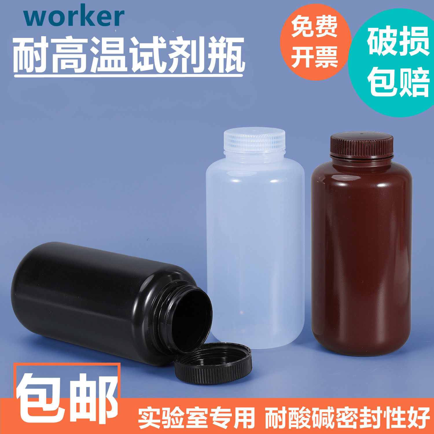 实验室塑料化学分装样品试剂瓶图片