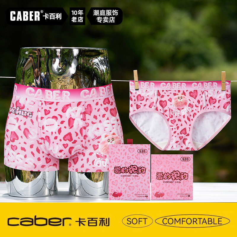 caber/卡百利2025新款爱的抱豹系列豹纹粉甜心节日送礼情侣内裤,女士内衣/男士内衣/家居服,男平角内裤,淘宝优惠券,粉丝福利购,淘宝优惠卷