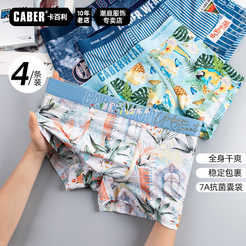 卡百利caber内裤男士莫代尔