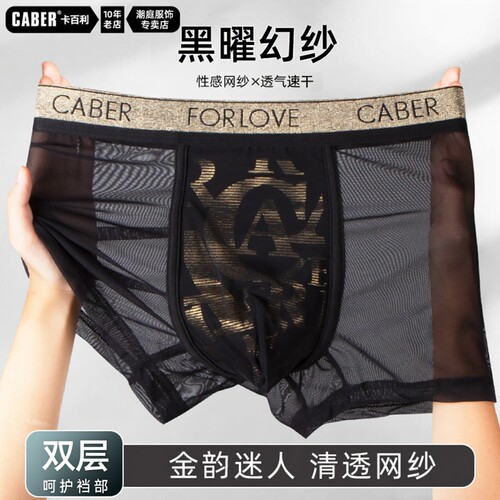 caber/卡百利男士内裤性感网纱