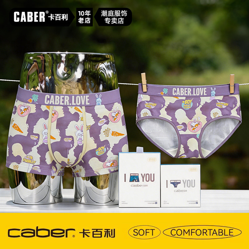 caber/卡百利情侣内裤莫代尔棉轻柔舒适高弹贴合男女生三角平角裤