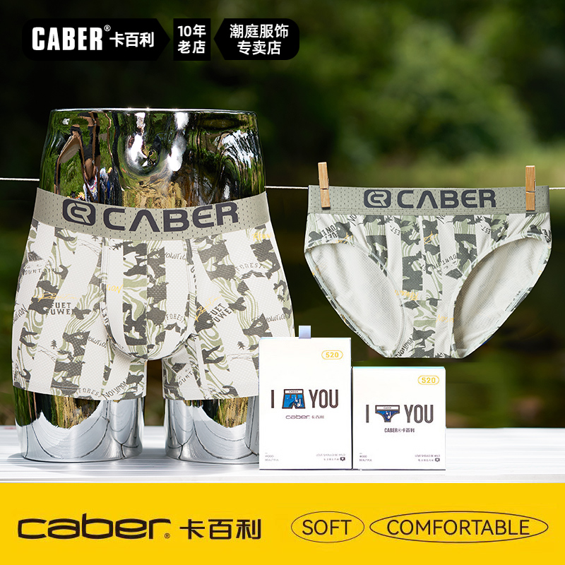 caber/卡百利2025秋季新款奔赴山海系列军绿印花莫代尔情侣内裤