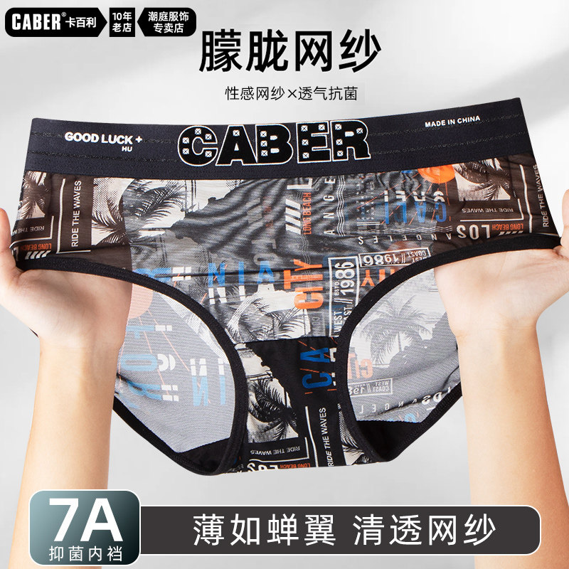 caber/卡百利2025夏季女生透明性感三角裤网孔透气抗菌裆部女内裤