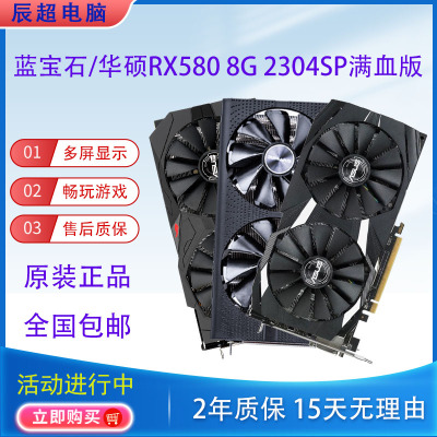 华硕蓝宝石显卡RX580RX5908G