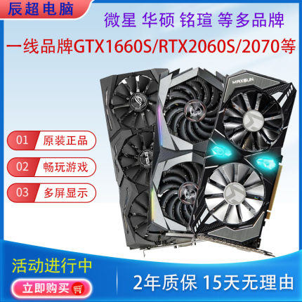 微星华硕GTX1660S 6G拆机电脑显卡铭瑄2060SRTX2070S 3060TI 3070