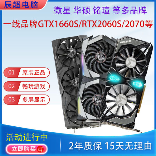22年盈通微星GTX1660S显卡20708G