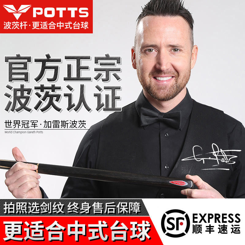 波茨台球杆中式八球中头11.5mm