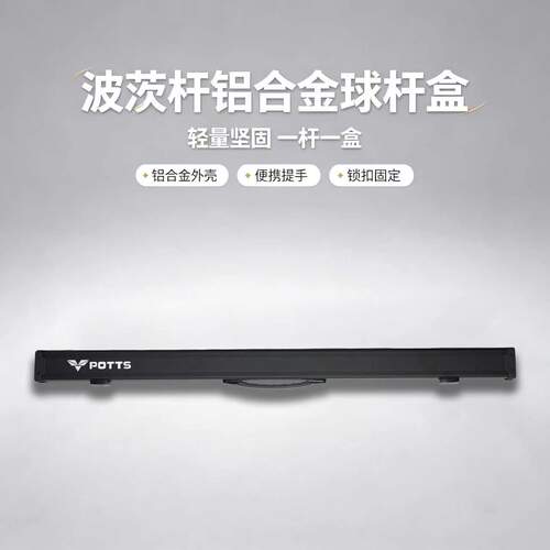 波茨台球杆盒一体通杆双槽中式黑8桌球高档双槽铝合金3/4分体杆包