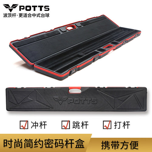 波茨台球杆盒密码杆盒
