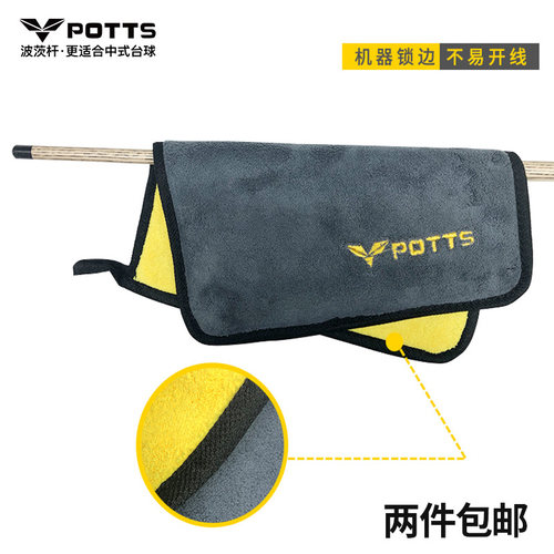 potts波茨台球擦杆布台球杆专用