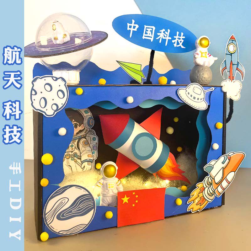 国庆节火箭手工diy材料包航天主题立体科技幼儿园儿童作业国庆节