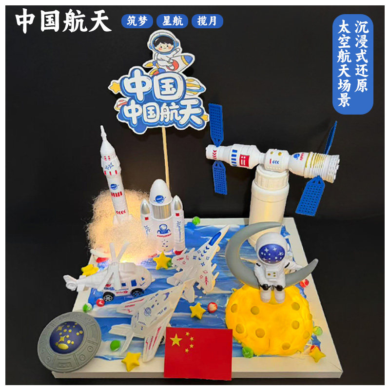 微景观手工diy材料包中国航天科技立体手工制作幼儿园作业航天