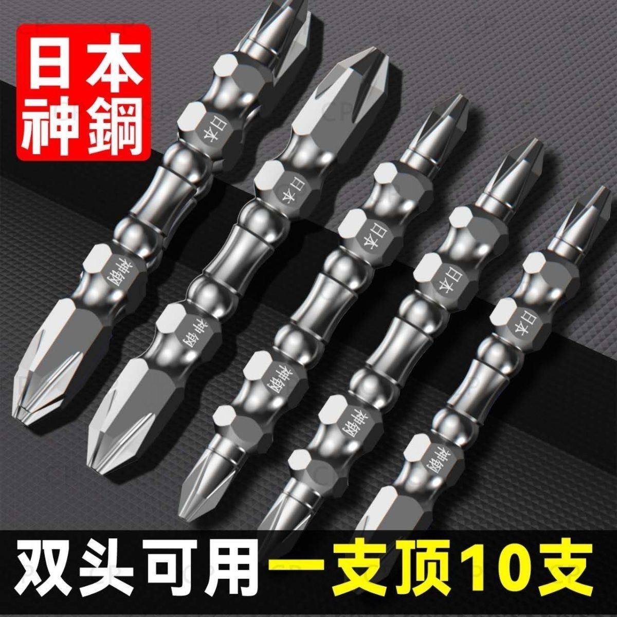 【日本】进口神钢电动批头强磁高硬度防锈防滑手电钻十字批头磁性
