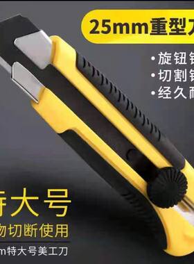 加大美工刀大号25mm重型多功能刀片裁纸刀介刀刀架壁纸刀特大锋利