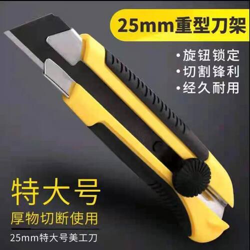 加大美工刀大号25mm重型多功能刀片裁纸刀介刀刀架壁纸刀特大锋利