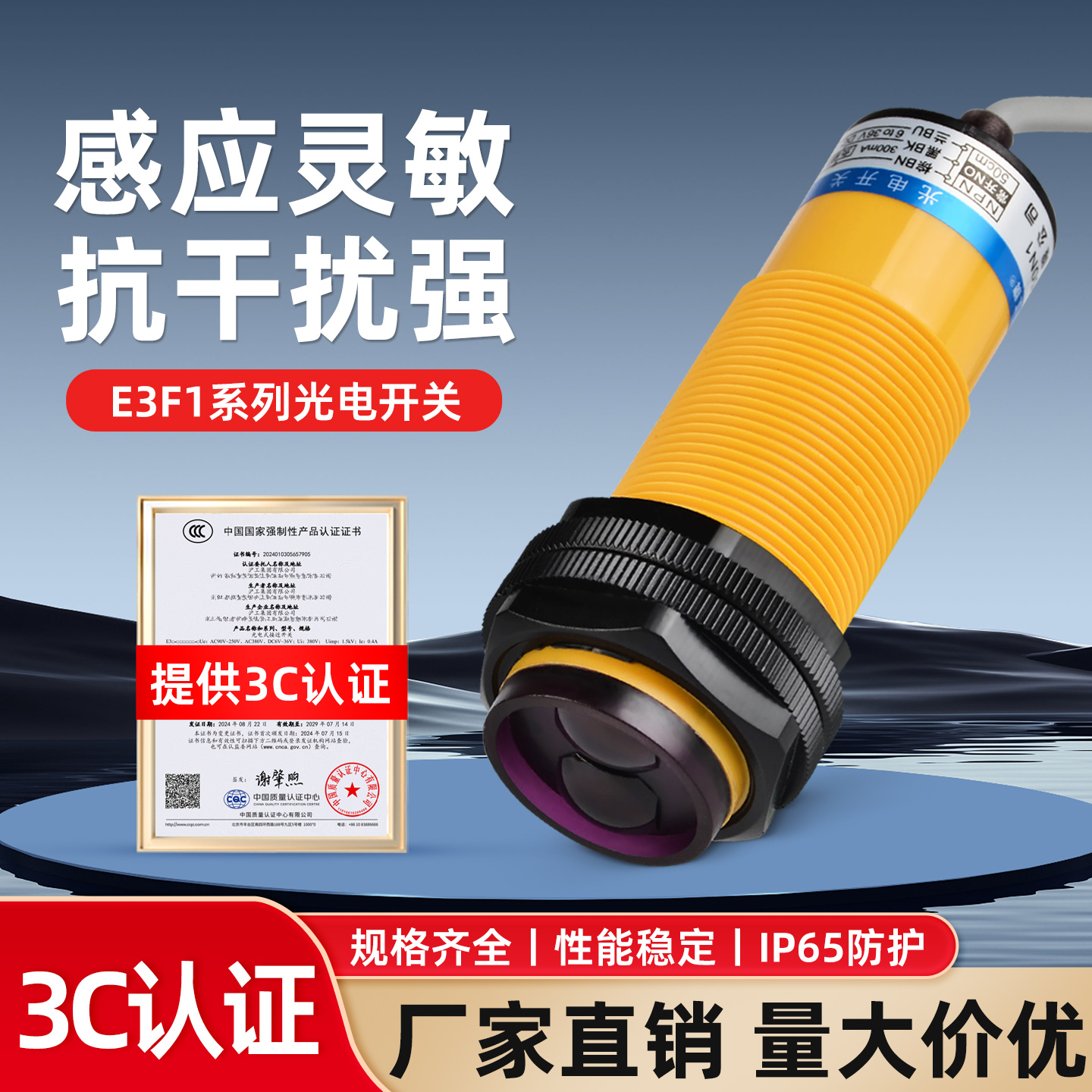 E3F1系列光电开关传感器感应