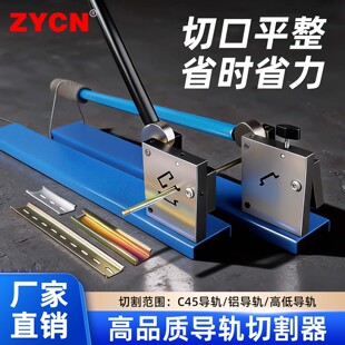 导轨切割器C45空开轨道切割机手动切断器钢铝铁线槽剪刀钳导轨钳