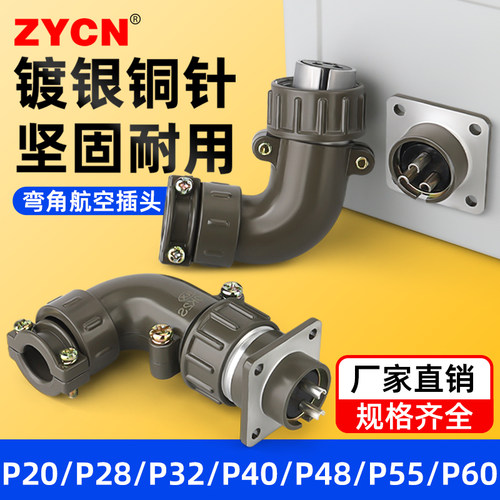 工业插座航空插头P20/28连接器