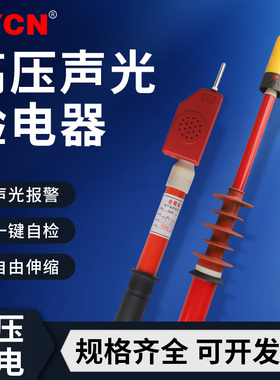 GSSB声光报警验电器 10kv高压电工验电棒测电笔验电指示器防雨型