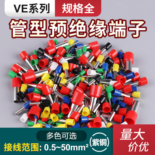 紫铜管型预绝缘接线端子