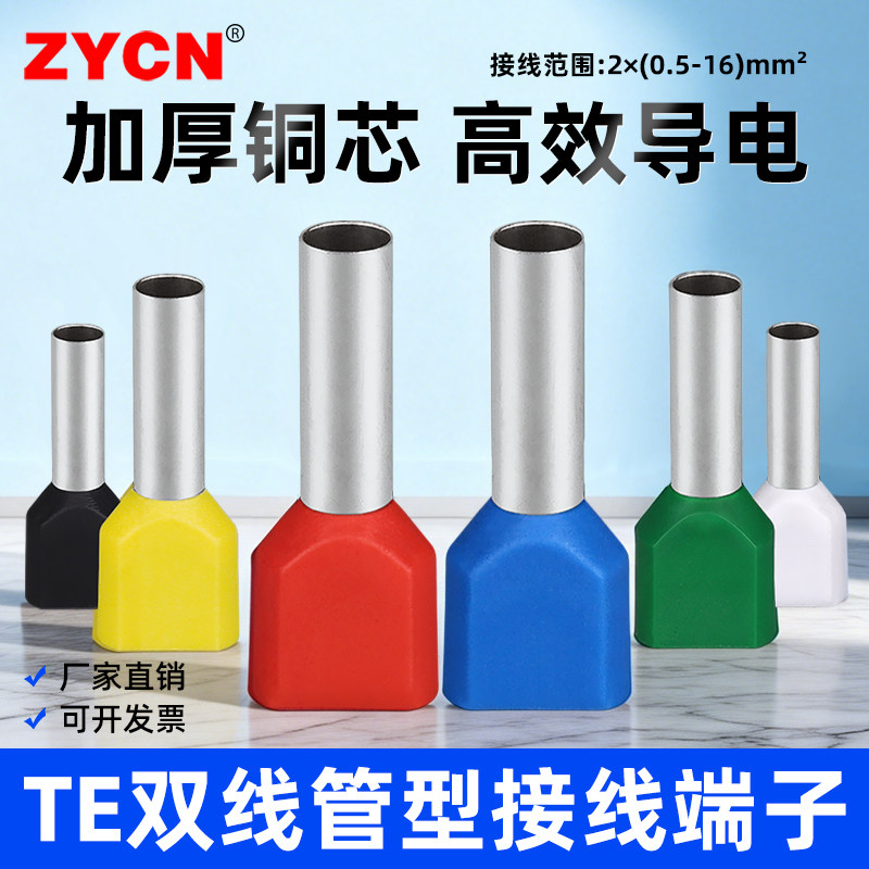 TE双线管型预绝缘端子针型线鼻子插针欧式冷压接线端头0508/7510