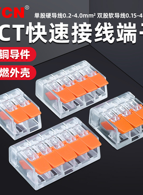 PCT快速接线端子软线一进多出灯带筒灯插入式电线LED快接头并线器