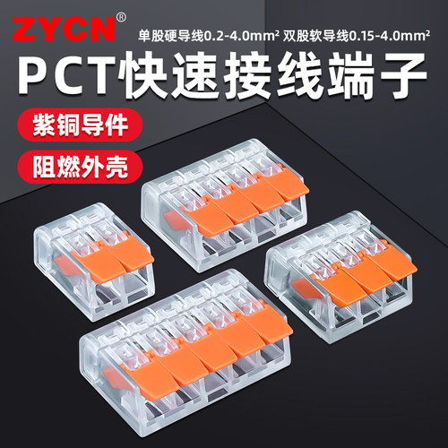 PCT快速接线端子筒灯并线快接头
