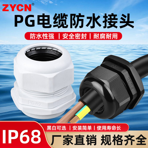 PG尼龙电缆防水接头可开发票