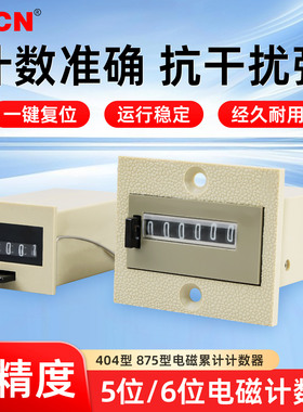 电子计数器404型数字数显记数器220v110v24v工业机械冲床电磁计次