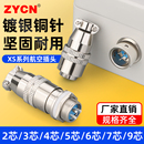 7芯插头金属公母对接头连接器不带线 XS12工业航空插座