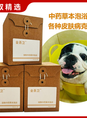 金吾卫宠物草本泡浴SPA法斗真菌螨虫法牛柯基狗狗猫咪皮肤病