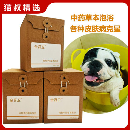 金吾卫宠物草本泡浴SPA法斗真菌螨虫法牛柯基狗狗猫咪皮肤病
