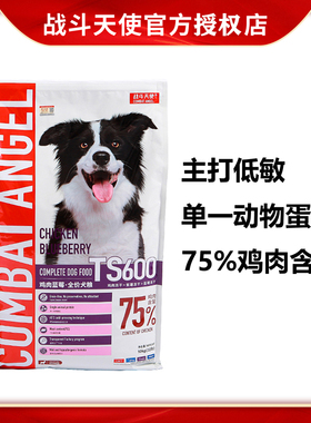 COMBAT ANGEL战斗天使TS600鸡肉蓝莓低敏狗粮法斗柯基天然粮10kg